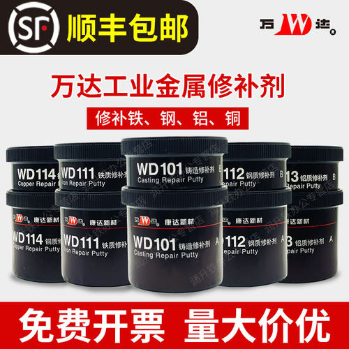 万达康达WD113铝质修补剂