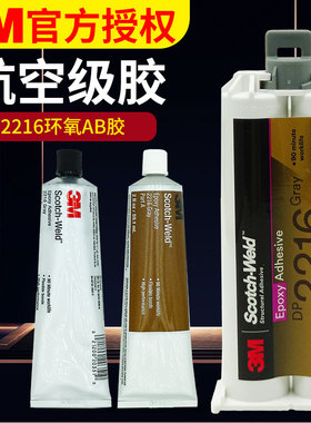 3M DP2216胶水环氧树脂结构胶工业胶水DP胶粘接多种金属木材塑料橡胶和砖石产品3M 2216柔性碳素纤维粘接剂