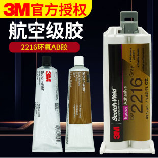 DP2216胶水环氧树脂结构胶工业胶水DP胶粘接多种金属木材塑料橡胶和砖石产品3M 2216柔性碳素纤维粘接剂