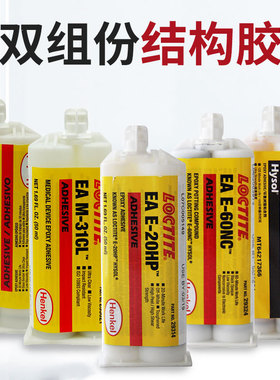 乐泰胶水326/324/319/E-05CL/E-20HP/E-30CL/M-31CL/E-40FL/E-60HP/E-60NC/E-120HP环氧 /丙烯酸酯结构胶