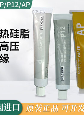 P12/P/AP德国牌WACKER导热硅脂白色导热胶半导体导热硅脂散热电绝缘膏IGBT模块90ml瓦克
