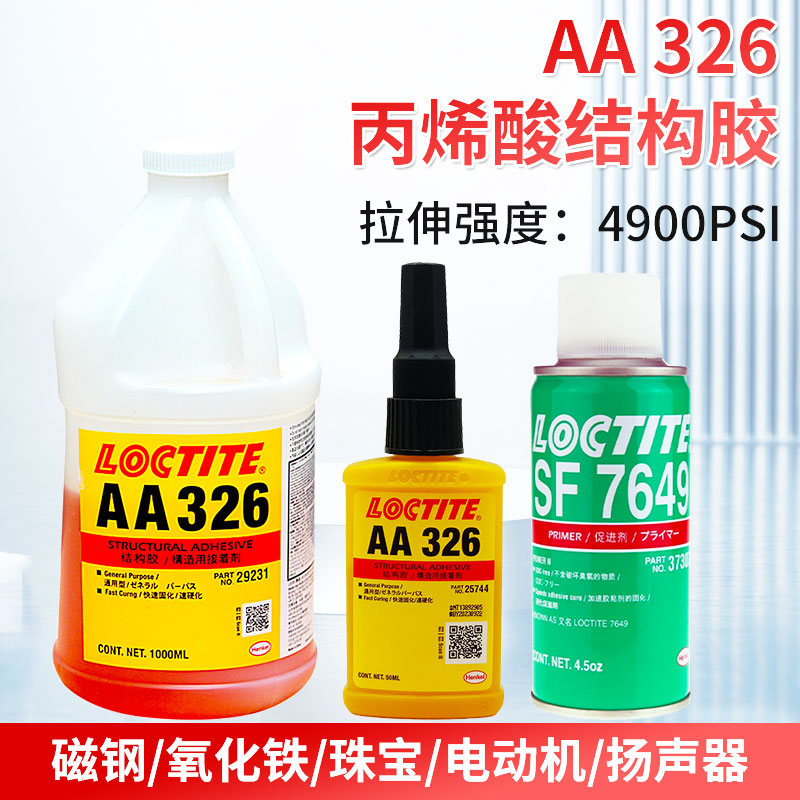 326胶水快速固化适用电机