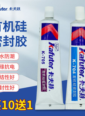卡夫特704硅橡胶白胶k704nb黑色rtv有机硅胶透明电子线路板元件固定绝缘灌封胶水液体耐高温705防水706密封胶
