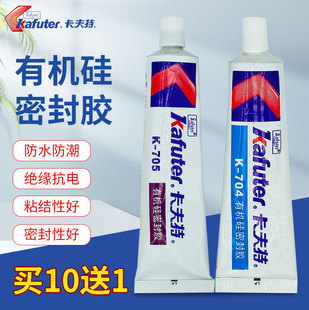 卡夫特704硅橡胶白胶k704nb黑色rtv有机硅胶透明电子线路板元 件固定绝缘灌封胶水液体耐高温705防水706密封胶