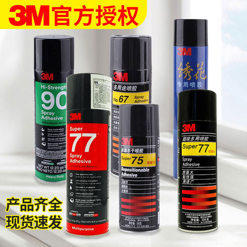3m77喷胶喷雾型高粘度金属塑料