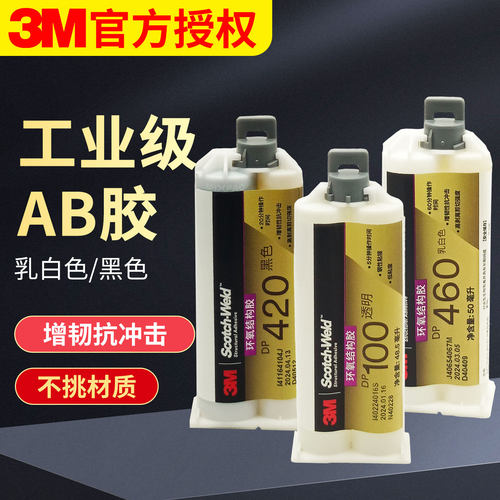 3M环氧结构胶工业级高强度