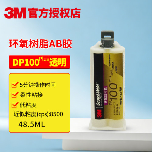 3MDP100PLUS环氧树脂灌封速凝胶