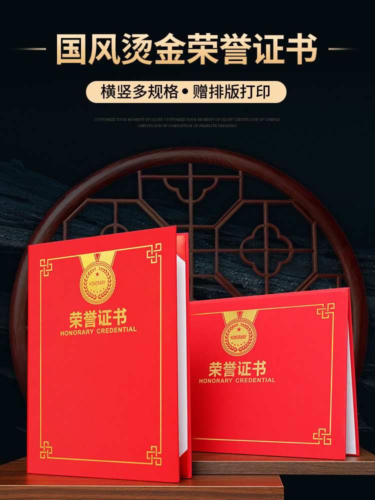 珠光面荣誉证书定制优秀员工颁奖得奖获奖证书奖状外壳封面封皮定做订制作证件书内芯内页可打印12K保护套怎么看?