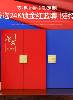 高端皮革面聘书A4定制烫金聘任书封面高档聘请书聘用书任命书内页内芯打印公司委任状证书封皮聘书制作定做