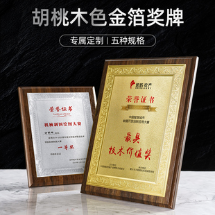 荣誉证书奖牌授权牌牌匾定制定做公司代理证书木质铜牌木托金箔牌奖杯