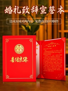 喜字帖本婚礼证婚宣誓烫金大红色结婚致辞发言演讲文件夹好日子典礼朗诵稿夹免费打印可定制结婚主持人夹子