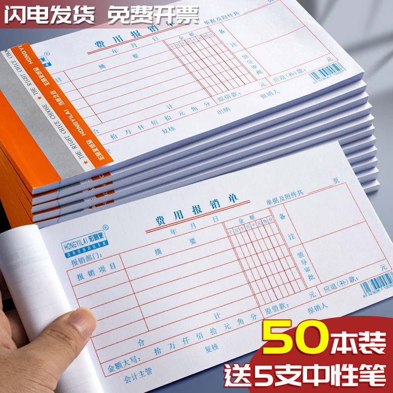 财务差旅费报销费报账单