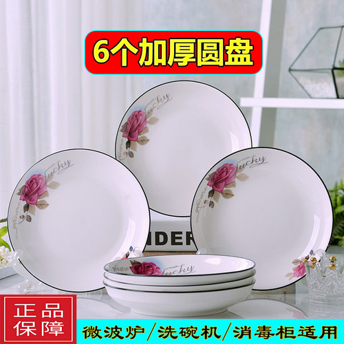 家用陶瓷6只装加厚深盘