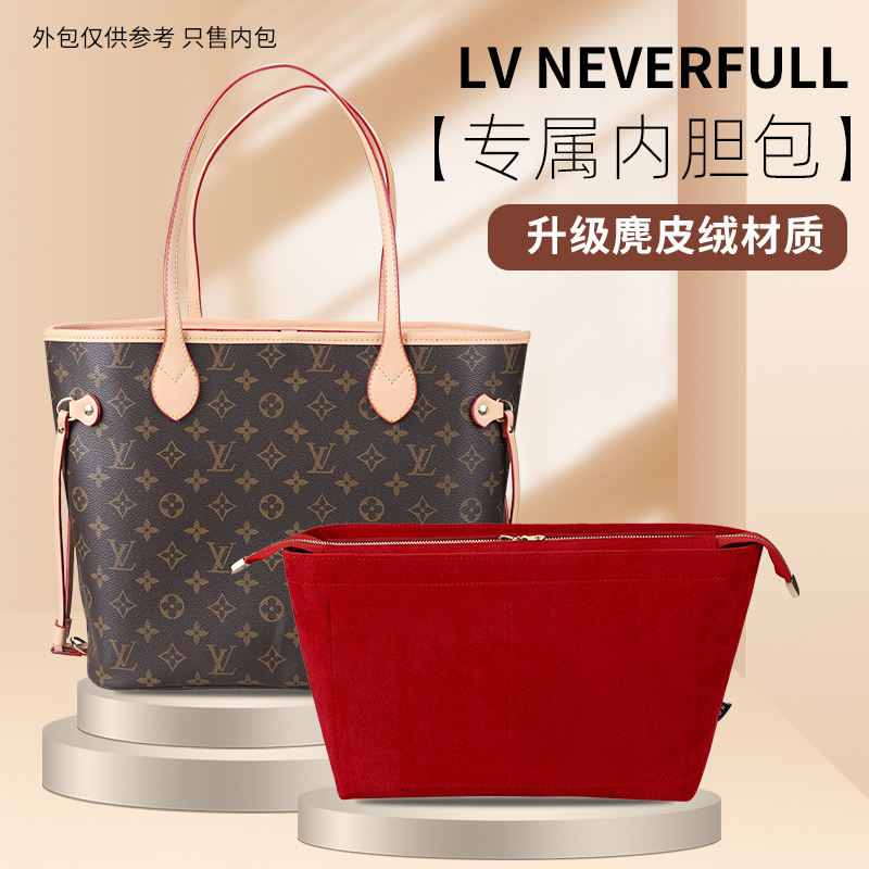 适用LVneverfull托特包内胆