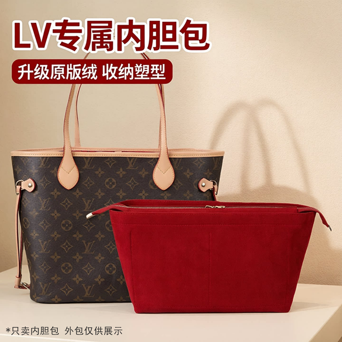 富丝琳适用LV neverfull托特包内胆麂皮绒收纳包中包拉链内衬撑型