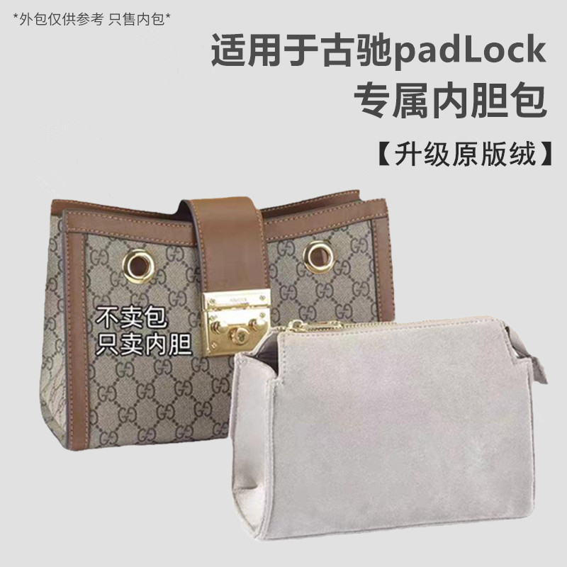适用于古驰Padlock中小号内胆包