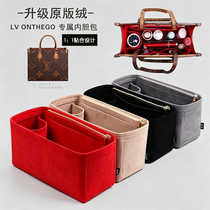 适用于LV ONTHEGO托特内胆包tote收纳包中包化妆包撑定型超轻内袋