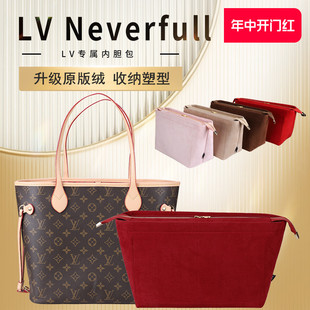 适用lv neverfull托特包内胆包大中小号收纳包中包购物袋内衬撑型