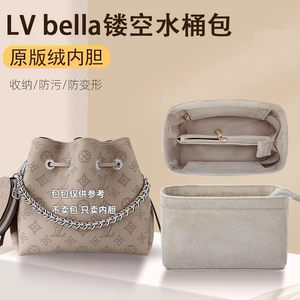 适用LVbella镂空水桶包内胆