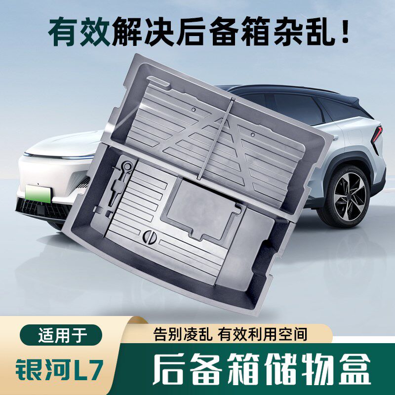 适用于银河L7后备箱置物盒亚运版车载尾箱底部多功能防水收纳箱