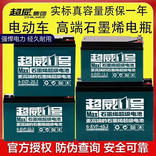超威石墨烯电池48v60v72v12ah二三轮电动车铅酸电瓶以旧换新包邮