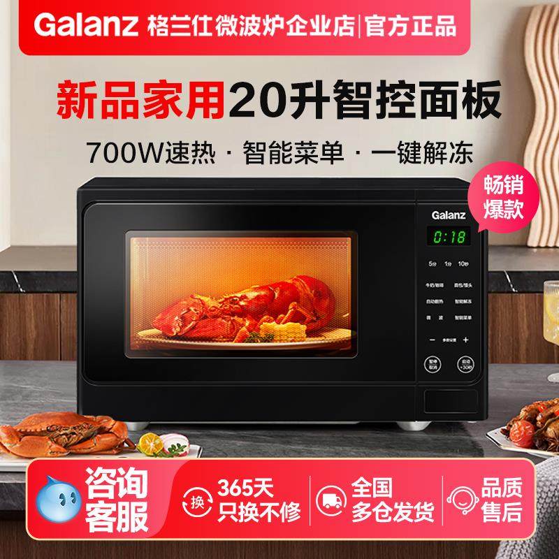 Galanz/格兰仕微波炉家用小型迷你20升智能转盘式加热解冻ALB0