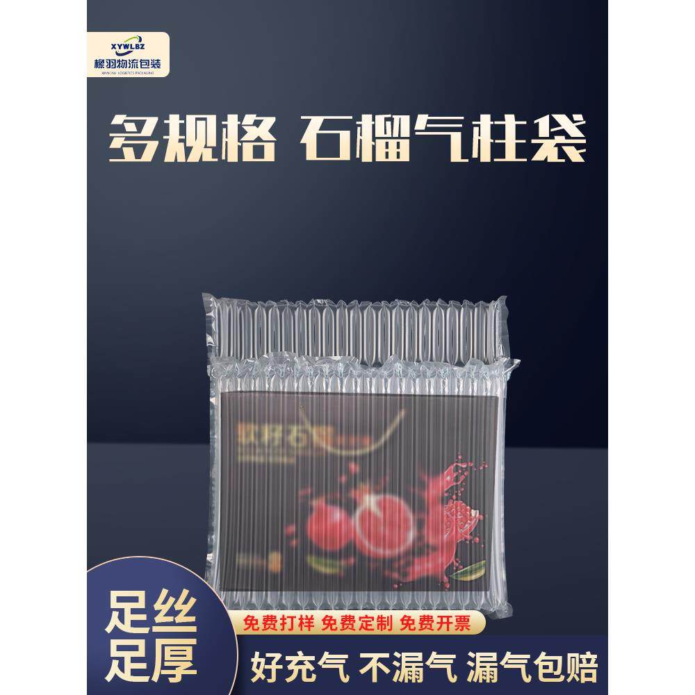 石榴礼盒气柱袋防震包装袋充气柱快递打包填充袋包装袋气泡柱