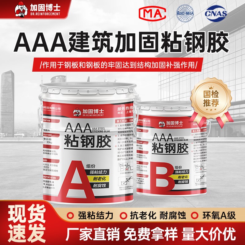 3A粘钢胶环氧树脂黏胶钢胶AAA级建筑加固桥梁混凝土粘钢结构胶