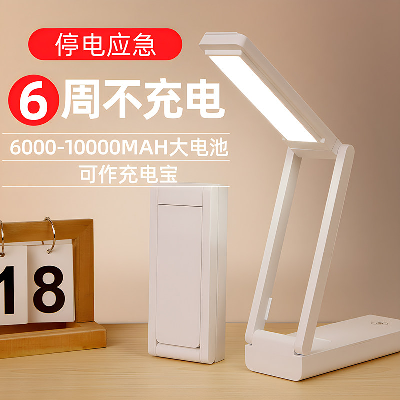 小台灯充电式学生护眼灯超长续航大容量宿舍学习专用便携折叠款灯