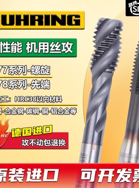 德国进口钴领7777/8含钴螺旋丝锥M2345610镀钴不锈钢铸铁先端丝攻