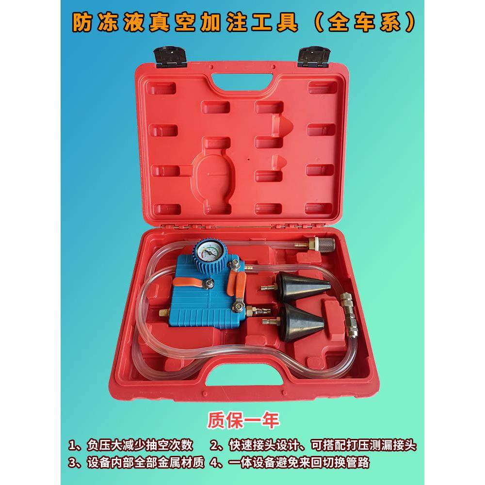 汽车防冻液真空式更换工具水箱免排空气冷却液加注器专用工具