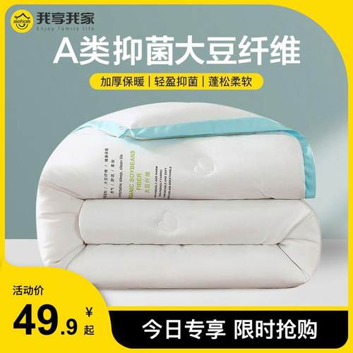 Mehom被子A类大豆纤维被子冬被棉絮被芯单人宿舍学生德绒被棉花被