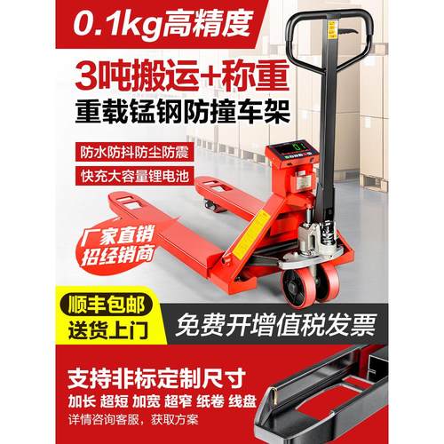 电子叉车秤2吨3吨地牛带称重手动液压托盘搬运车带地磅秤仓储物流