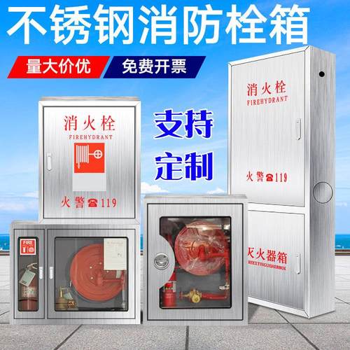 不锈钢消火栓箱室内外消防柜放置水带卷盘消防全套玻璃门消防箱子