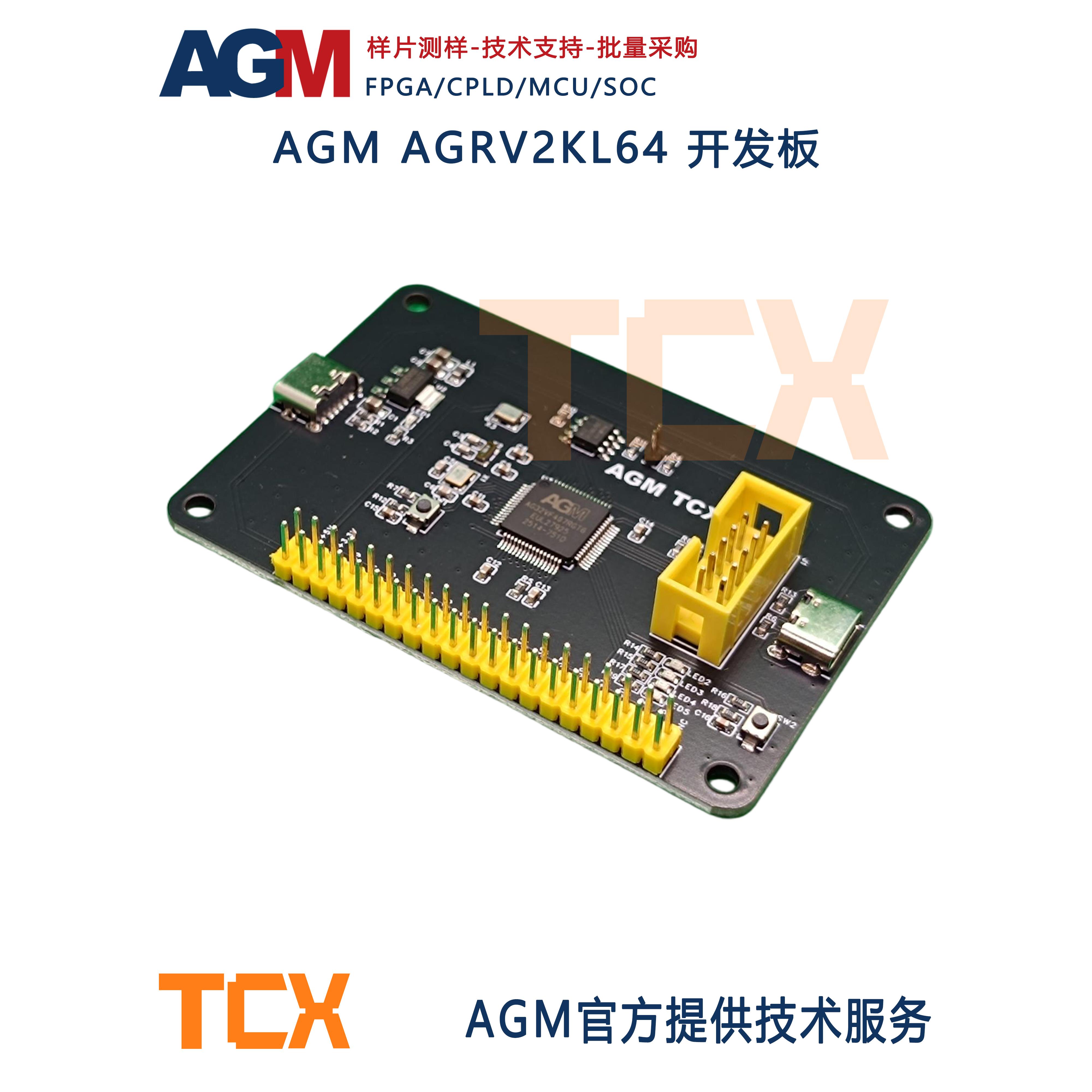 AGM CPLD AGRV2KL64 开发板2K LES国产替代FPGA/CPLD内嵌硬核 MCU