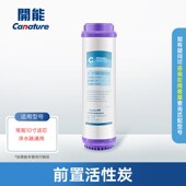 开能奔泰净水器滤芯PP棉活性炭RO膜后置活性炭10寸通用滤芯纯水机