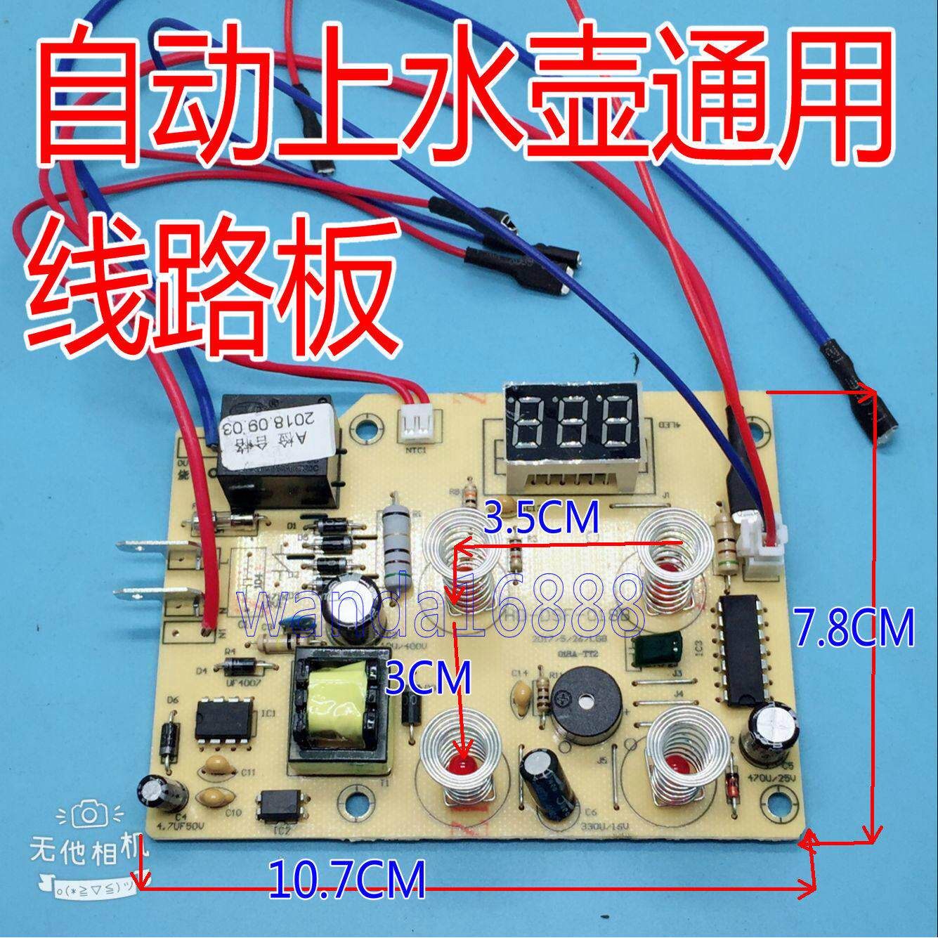 自动上水壶配件线路板通用型电热水壶烧水壶维修电路板电茶炉主板