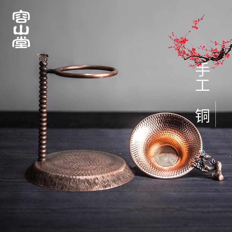 容山堂 铜茶托架 茶漏茶滤过滤器支撑架子套装功夫茶具茶道配件