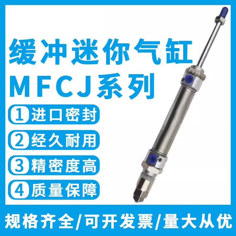 亚德客MFCJ可调缓冲迷你气缸MFCJ16/20/25/32/40/50/63X25X50-50S
