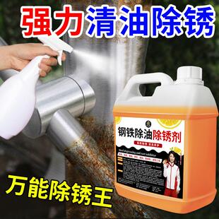 工业超强力除锈剂金属快速清洗工地钢铁钢筋除油轮毂螺丝清洗剂￥