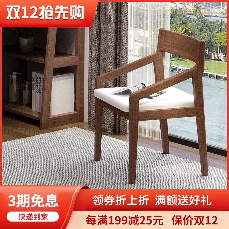 艺格森活全实木书椅书房书桌配套椅简约软垫带扶手电脑椅凳子