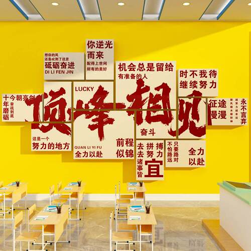 顶峰相见高考墙面考励志标语贴纸画 画中考班级布置教室装饰文化