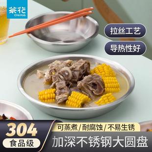 茶花304不锈钢盘子圆盘碟子菜盘加厚家用厨房食品级菜碟汤盘餐具