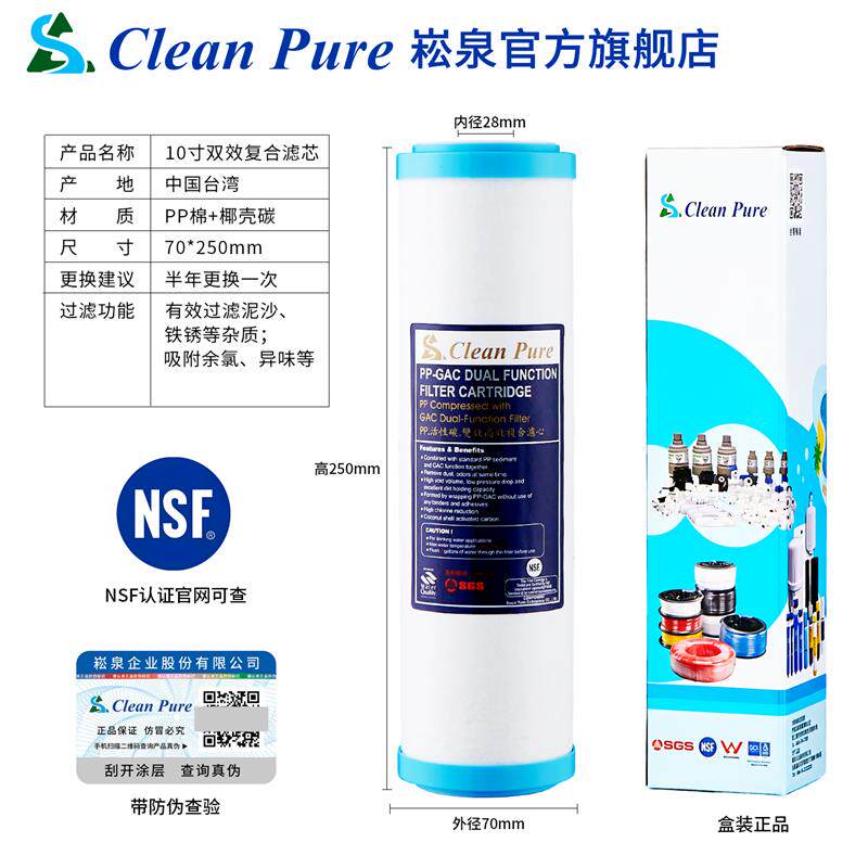 进口崧泉10寸FPC三效纳米银烧结碳棒电解水机KDF活性炭复合滤芯