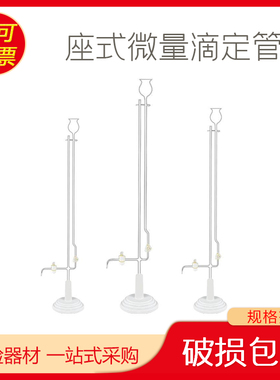 1661白色座式微量滴定管2ml 5ml 10ml 规格齐全全部现货 四氟活塞