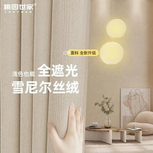 雪尼尔丝绒卧室客厅现代简约高级感飘窗 奶油风窗帘全遮光2024新款