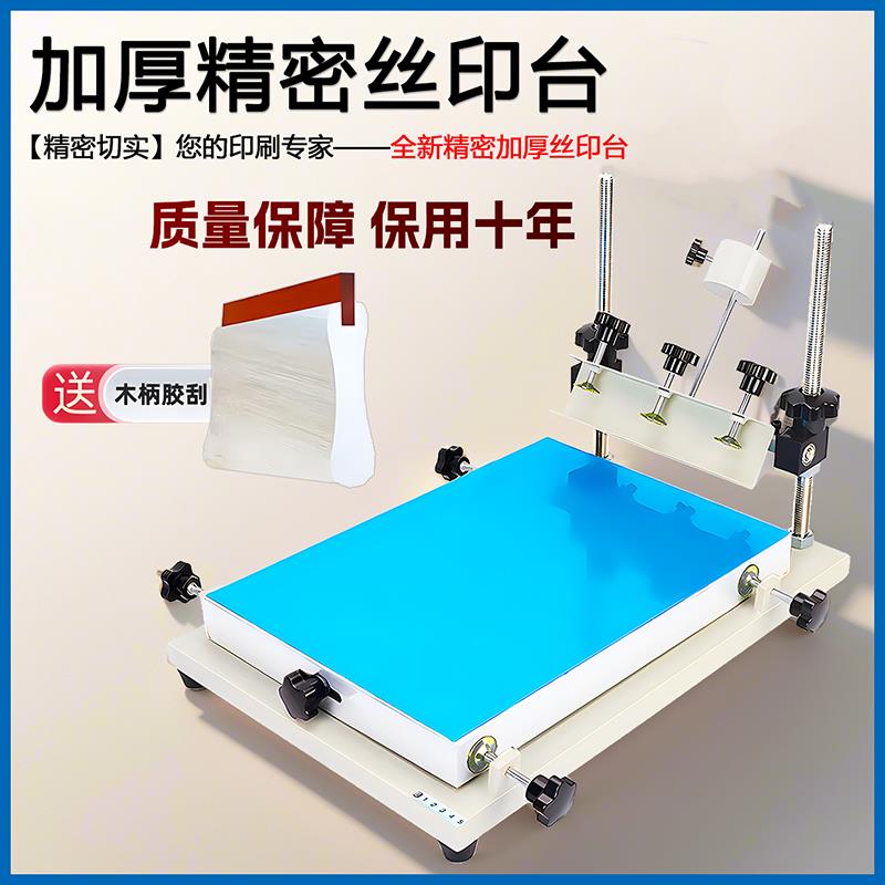 丝印台手动手印台网版印刷机印刷机丝网印刷SMT贴片机精密配件铸