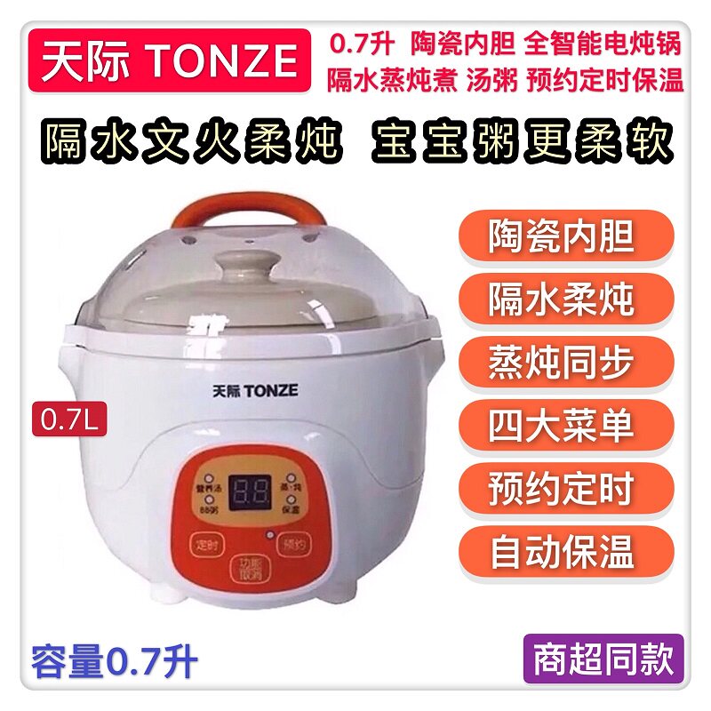 天际小电炖锅1-2人隔水炖全自动煲汤煮粥BB辅食迷你燕窝盅0.7升