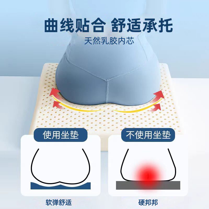 乳胶坐垫椅子垫防屁股痛办公室久坐术后尾椎减压屁垫轮椅防滑座垫