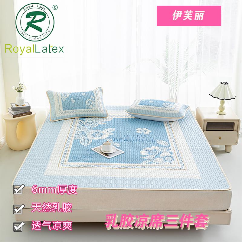泰国乳胶凉席1.5m冰丝1.8米床可折叠水洗机洗夏季空调凉席子三件